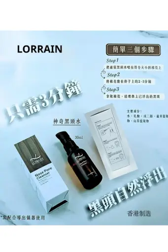 Lorrain 神奇黑頭水30 ml鼻毛孔清潔劑