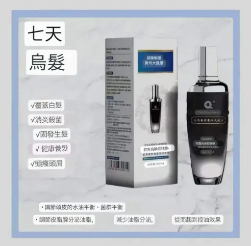 賀壽武煥采精華（七天黑髮）100ml